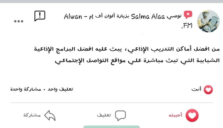 تعليق المتدربة سلمي علاء