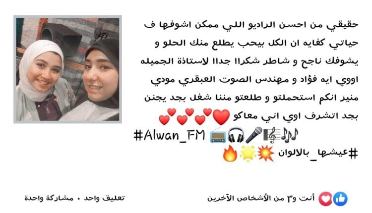 تعليق المتدربة أمنية فوزي بصورة تجمعها مع الإعلامية آية فؤاد