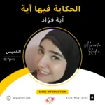 الحكاية فيها آية - الوان اف ام