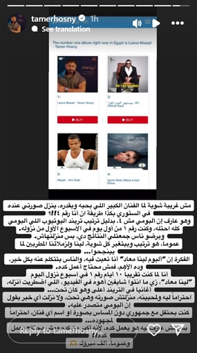 ستورى تامر حسنى ـ الوان اف ام
