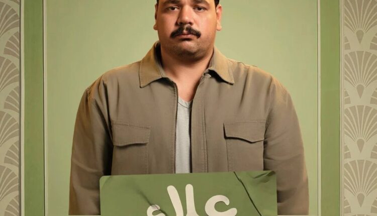 مصطفى غريب زوج عشوائى وزوجته تضع نظاما للمنزل فى فيلم: فيها إيه يعنى - الوان اف ام