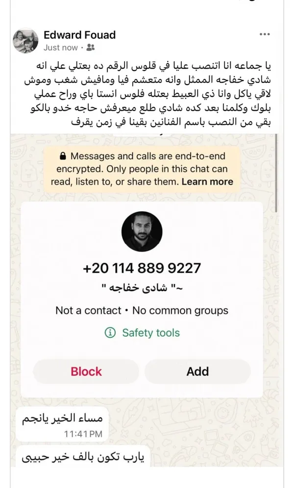 إدوارد يكشف تعرضه لعملية نصب باسم الفنان شادي خفاجة - الوان اف ام
