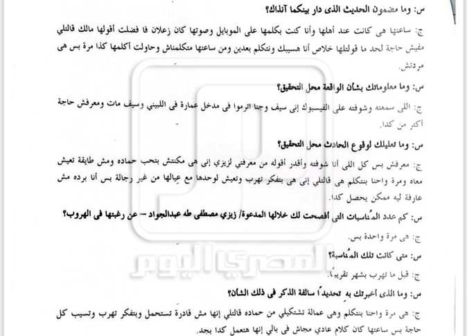 صديقة ضحية جريمة الهرم تكشف للنيابة: «قالتلي هتهرب وتعيش من غير رجالة» -الوان اف ام
