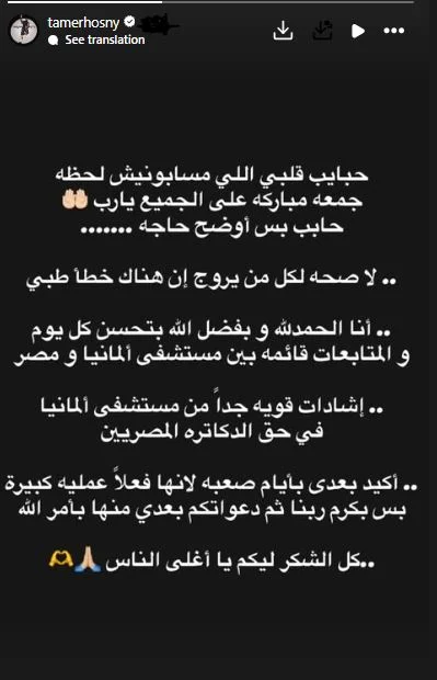تامر حسني يتصدر الترند بعد شائعة الخطأ الطبي.. ونجم الجيل يطمئن الجمهور - الوان اف ام