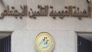 جدول صرف معاشات ديسمبر 2025 من الهيئة القومية للتأمين الاجتماعي - الوان اف ام