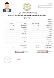 تسجيل استمارة الشهادة الإعدادية 2025 - الوان اف ام