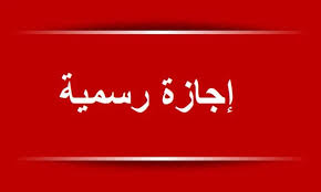 7 أيام متبقية من إجازات شهر نوفمبر بالقطاع الحكومى والخاص.. تعرف عليها- الوان اف ام
