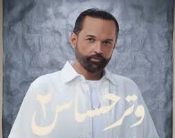 محمد محمود عبد العزيز فى مسلسل وتر حساس- الوان اف ام