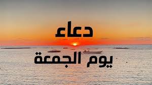 أدعية يوم الجمعة - الوان اف ام