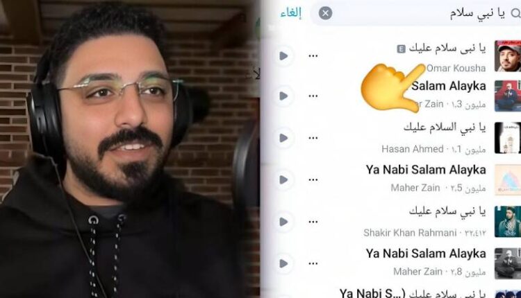 يا نبي سلام عليك .. حذف المقطع المسيء للنبي بعد بلاغات ضده - الوان اف ام